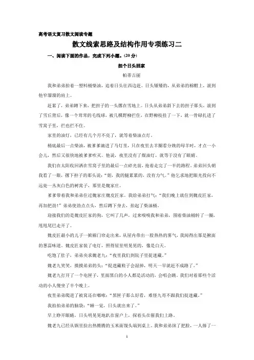 高考语文复习散文阅读专题之线索思路专项二