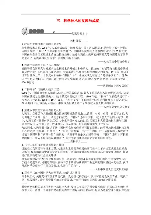 高中历史 专题五 现代中国的文化与科技 三 科学技术的