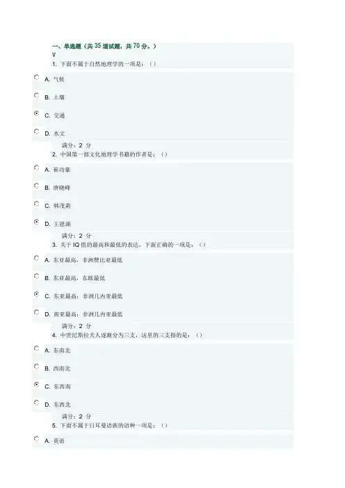17秋学期《文化地理(尔雅)》在线作业2