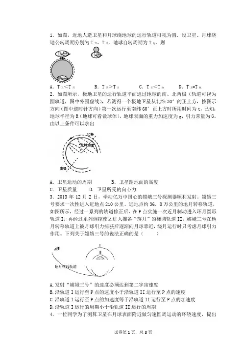 高中物理必修二难题