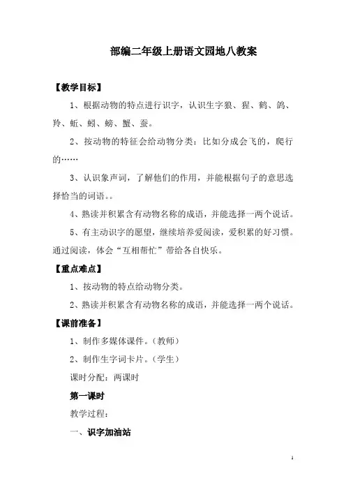 2017新部编人教语文二年级上册语文园地八8教案