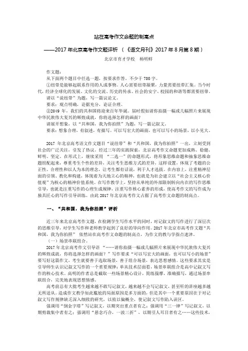 2017年北京卷高考作文题评析 - 完整版