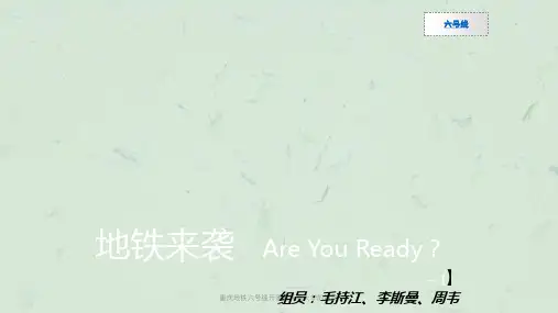 重庆地铁六号线开通对西南大学的影响课件