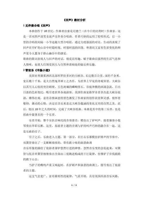 《回声》教材分析