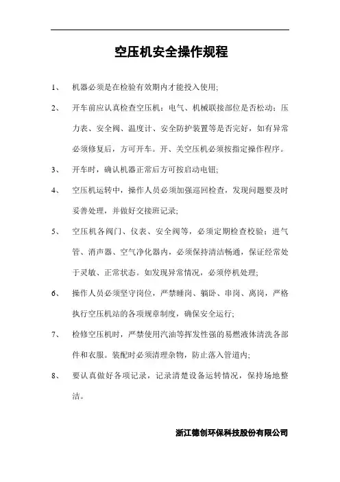 空压机安全操作规程