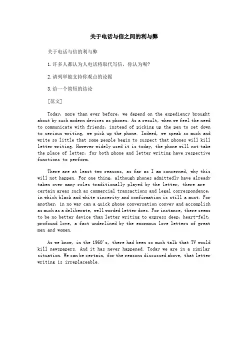 关于电话与信之间的利与弊