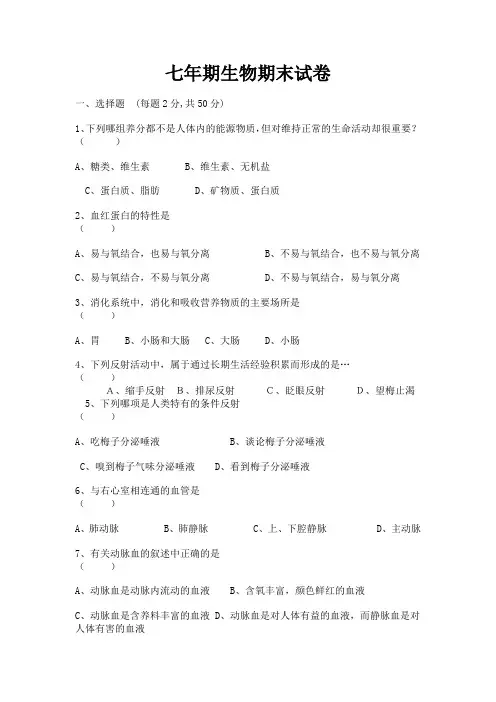 生物试题及答案
