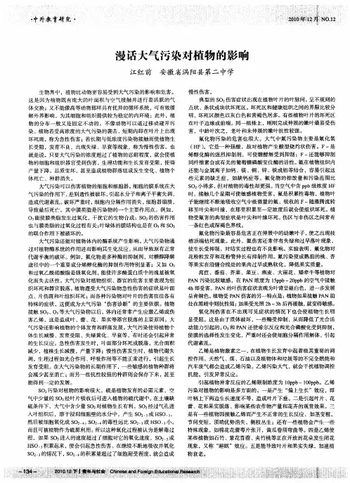 漫话大气污染对植物的影响