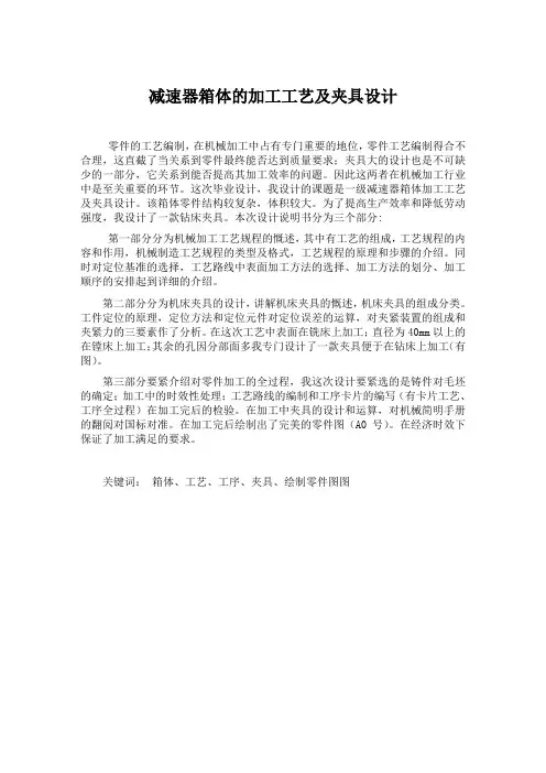 减速器箱体的加工工艺及夹具设计