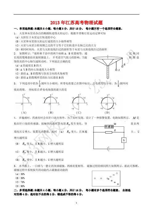 2013年江苏高考物理试题及答案
