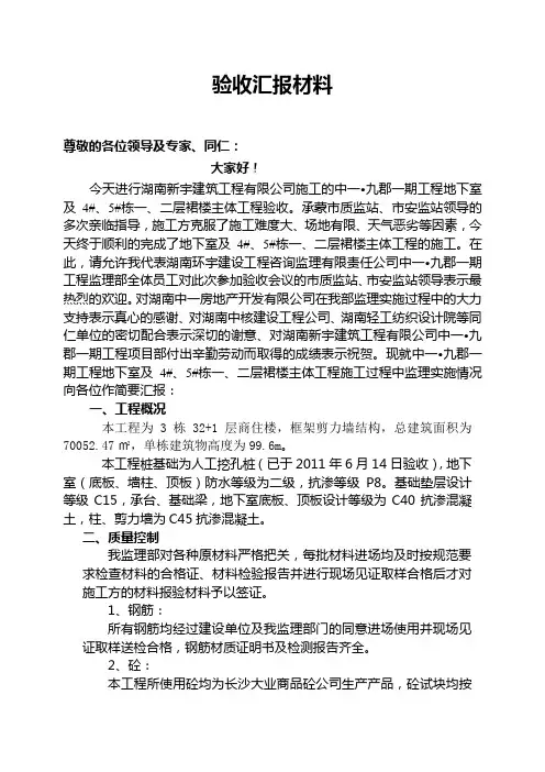 工程验收监理汇报材料