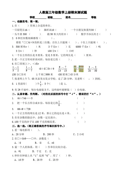 2015学年度小学三上数学期末试卷9套