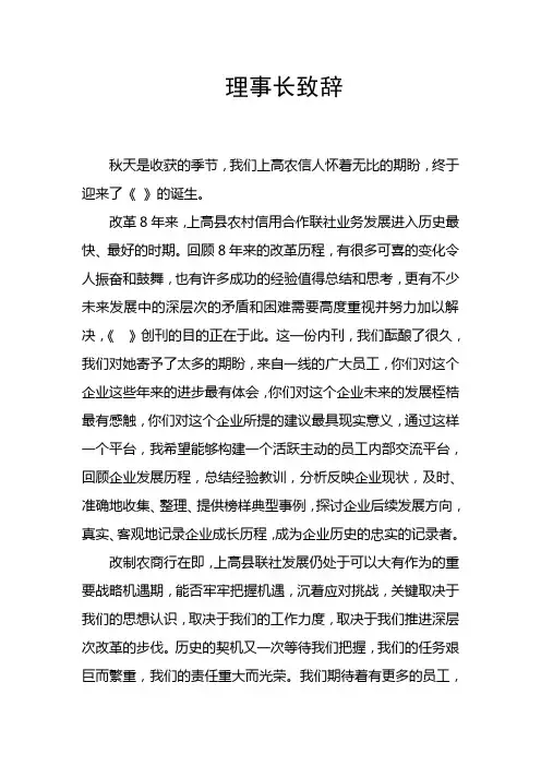 理事长致辞