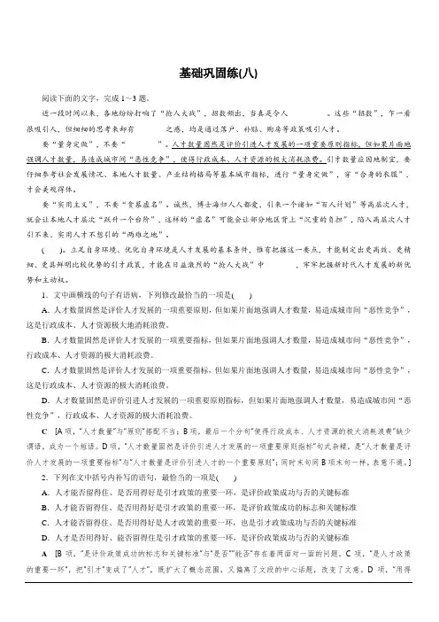 2020版高考语文名师大一轮复习基础巩固练8 含解析