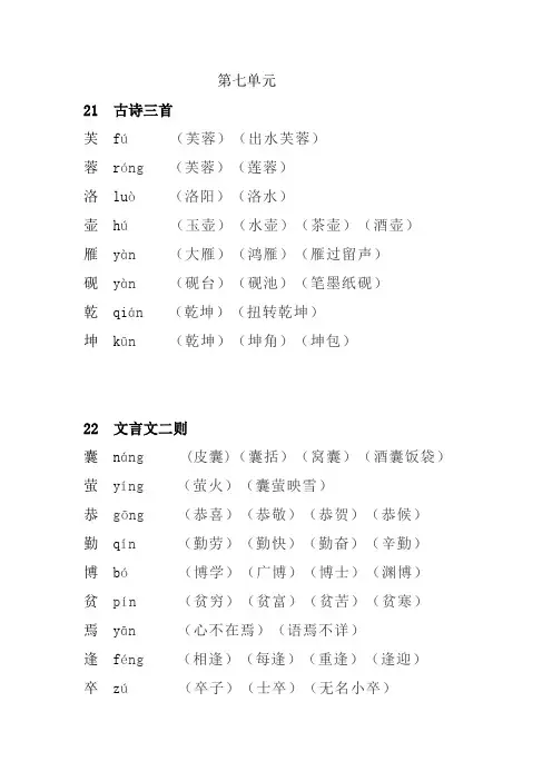 2020部编版语文四年级下册生字注音组词(第七单元)