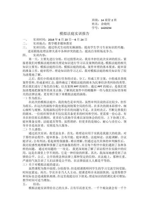 民事模拟法庭实训报告