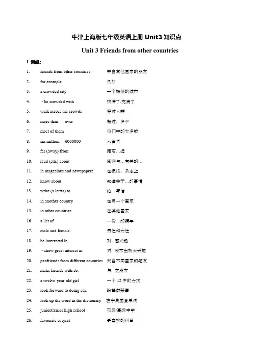 牛津上海版七年级英语上册Unit3知识点