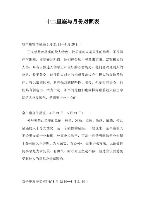 十二星座与月份对照表