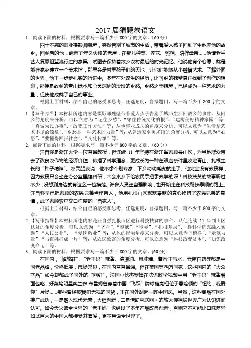 湖南省长沙市2017届高三高考语文猜题卷试卷(含答案)