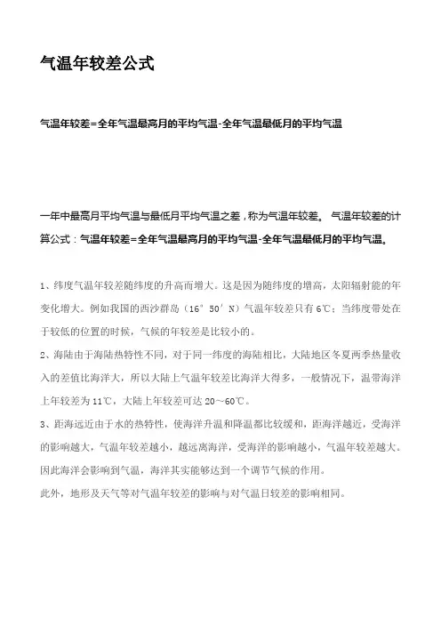 气温年较差公式