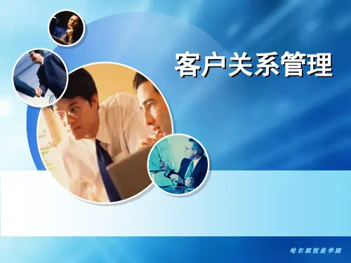 客户关系管理--客户关系管理的营销策略