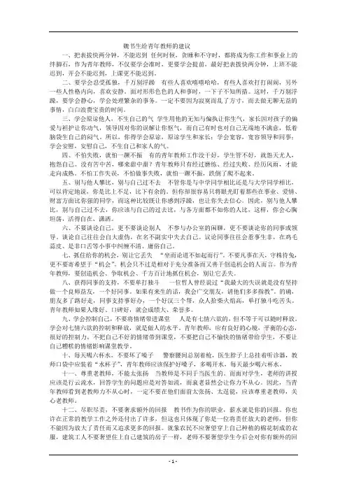 给青年教师的建议