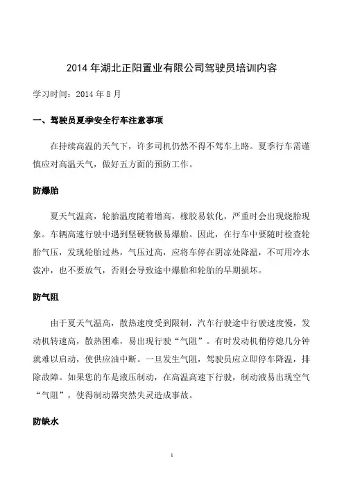 驾驶员安全学习培训内容