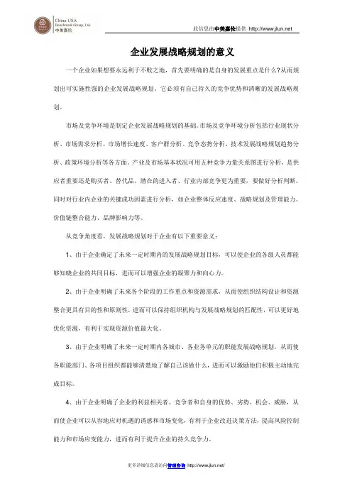 企业发展战略规划的意义