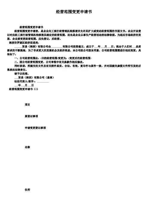 经营范围变更申请书