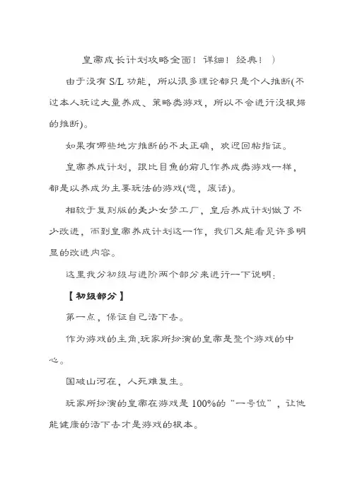 皇帝成长计划攻略 2