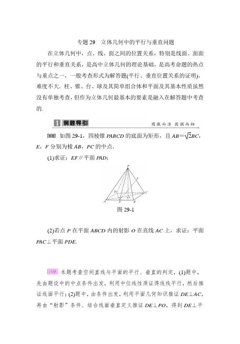 2020届高考数学二轮复习专题《立体几何中的平行与垂直问题》