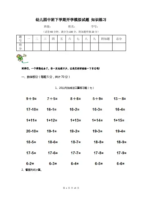 幼儿园中班下学期开学模拟试题 知识练习