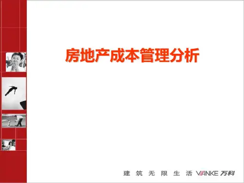 万科成本管理分析