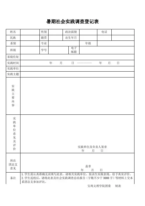 社会实践登记表