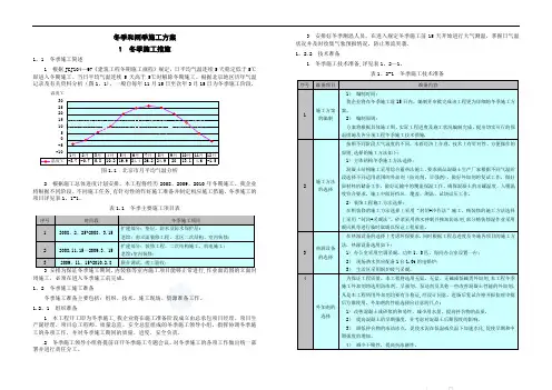 [北京]冬季、雨季施工方案_secret
