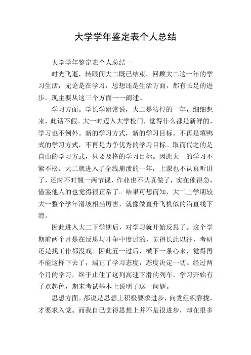 大学学年鉴定表个人总结