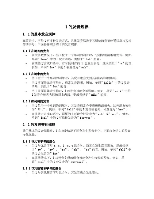 l的发音规律
