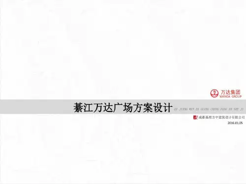 2016年重庆綦江万达广场规划设计方案_总图及分析立面平面设计分析共46页