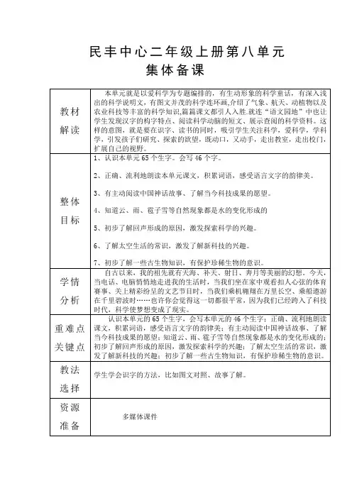 二年级语文上册第二单元集体备课