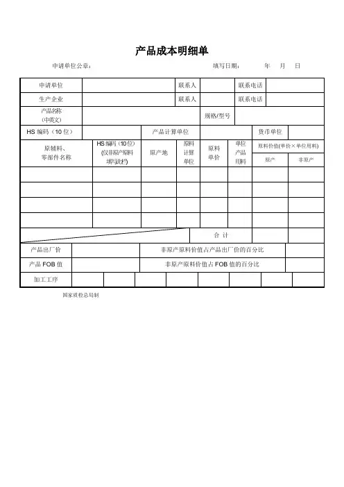 产品成本明细单[1]