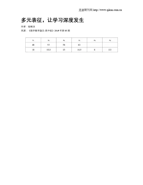 多元表征,让学习深度发生