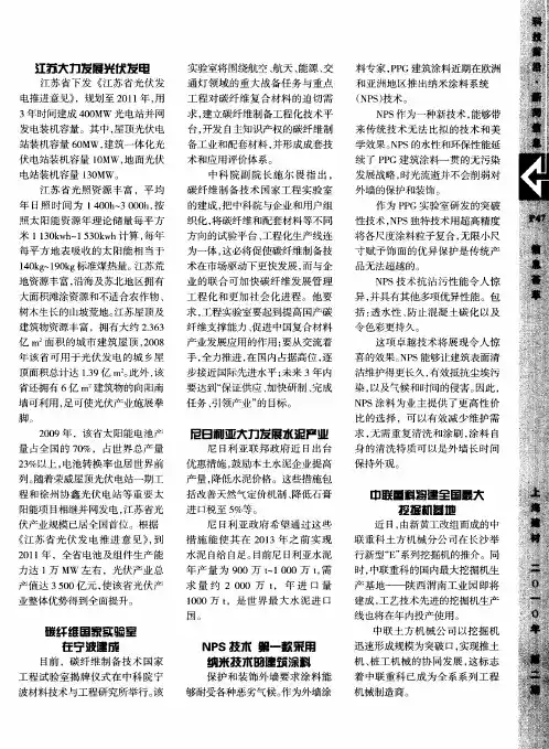 NPS技术第一次采用纳米技术的建筑涂料