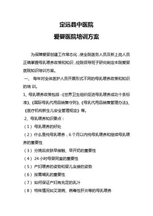 爱婴医院培训方案