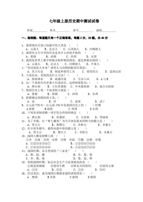 20112012学年度七年级历史上册期中试题
