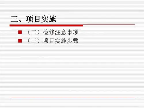 项目六(2) 汽车电子稳定系统检修