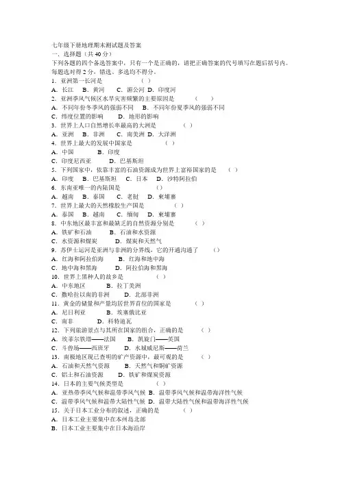 七年级下册地理期末测试题及答案