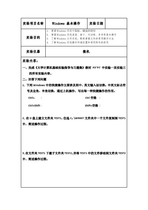 计算机基础实验报告模板(2011)