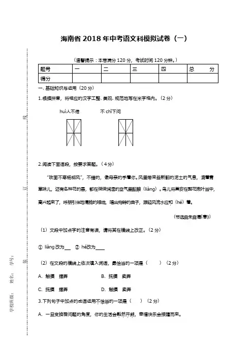 最新2018—2019年海南省中考语文仿真模拟试题及答案解析(一)