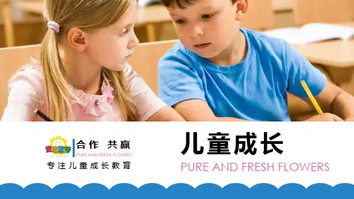 最新儿童成长教育培训公开课PPT模板ppt模板课件