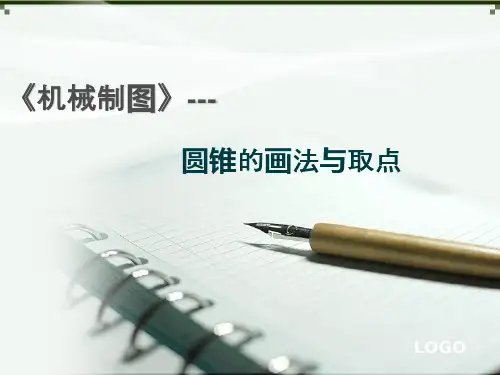 正三棱锥的画法及表面取点